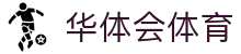 华体会·体育-华体会(中国)